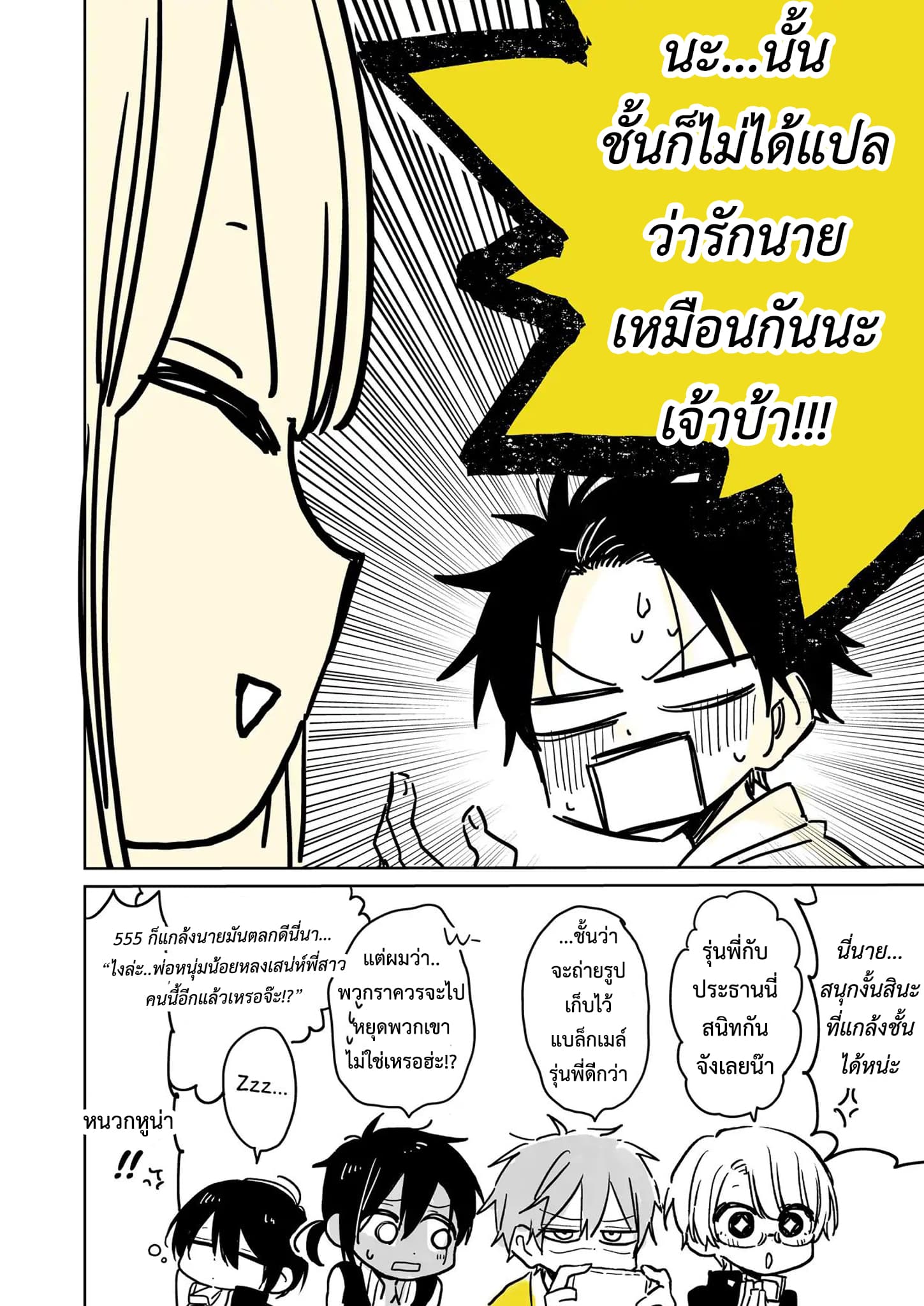 Hatsukoi ga Bishoujo ♂ de, Ikinone o Tomerareteshimatta Shounen no Hanashi page 41