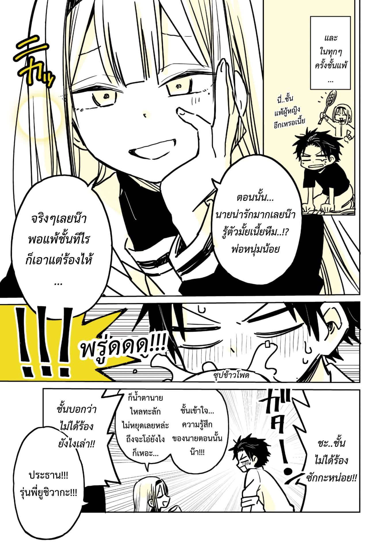 Hatsukoi ga Bishoujo ♂ de, Ikinone o Tomerareteshimatta Shounen no Hanashi page 4