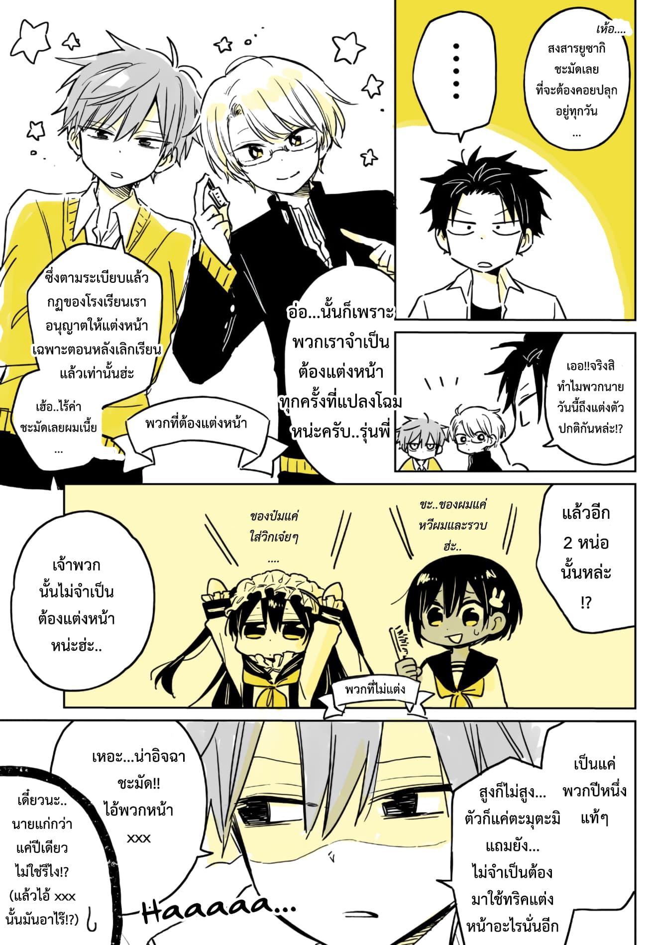 Hatsukoi ga Bishoujo ♂ de, Ikinone o Tomerareteshimatta Shounen no Hanashi page 6