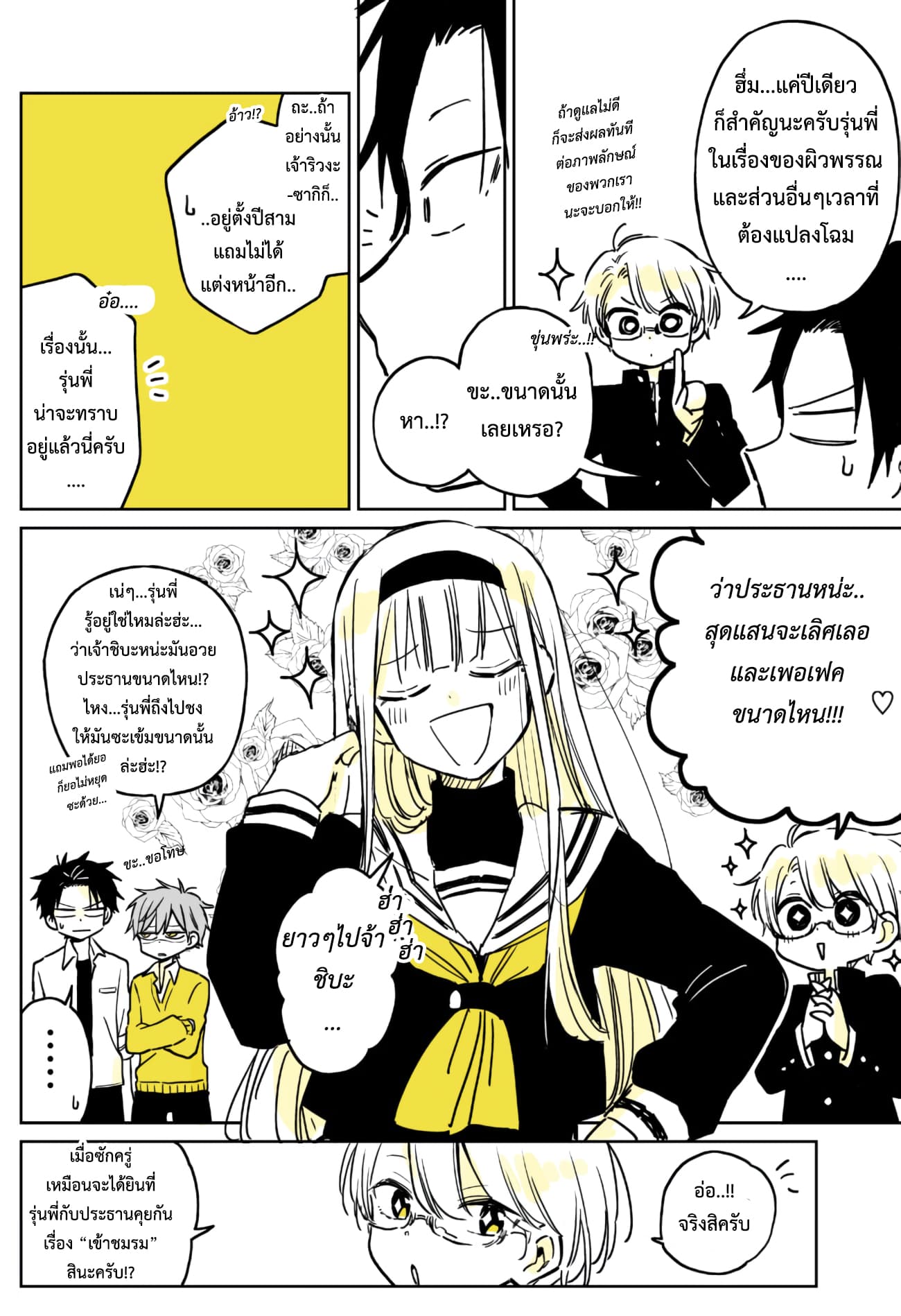 Hatsukoi ga Bishoujo ♂ de, Ikinone o Tomerareteshimatta Shounen no Hanashi page 7