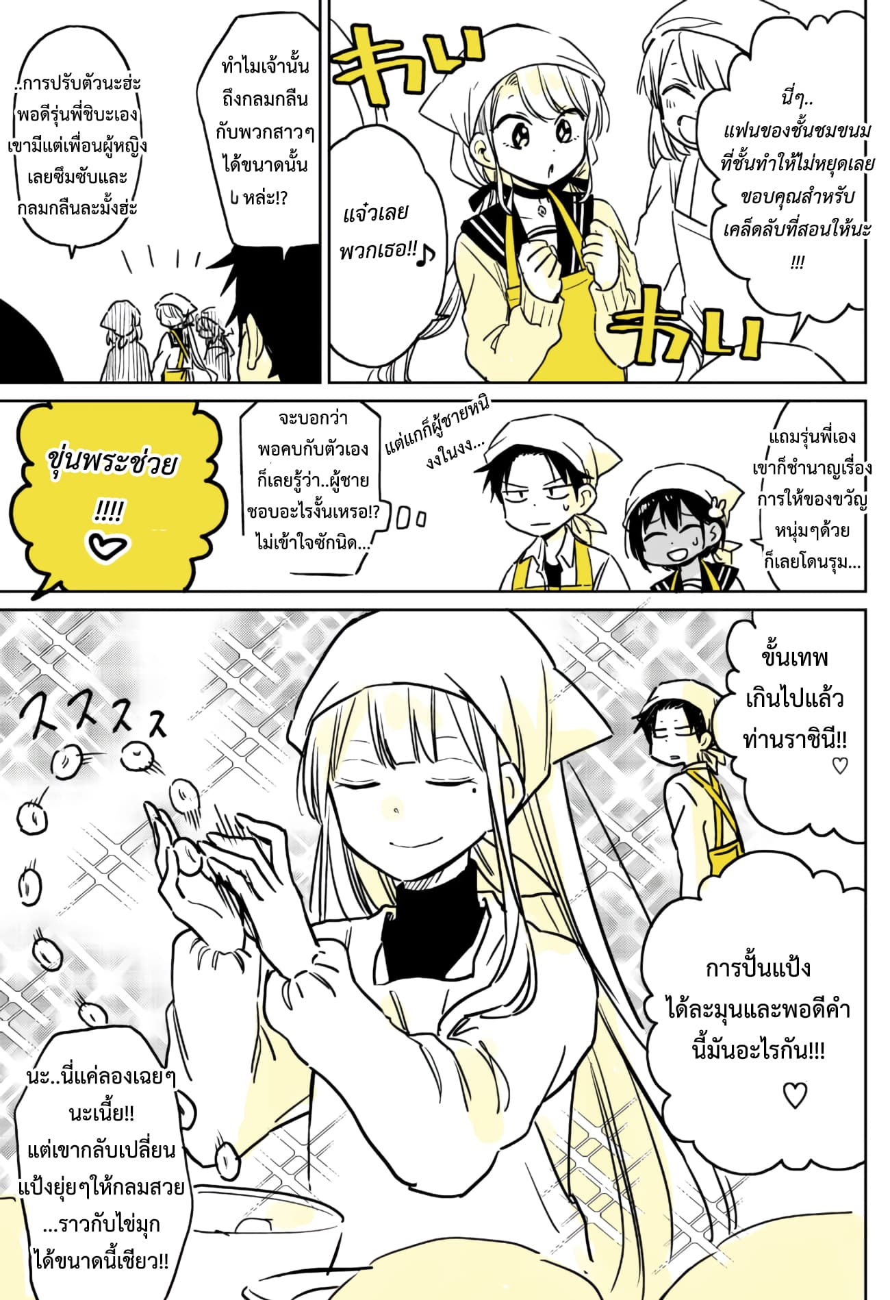 Hatsukoi ga Bishoujo ♂ de, Ikinone o Tomerareteshimatta Shounen no Hanashi page 12