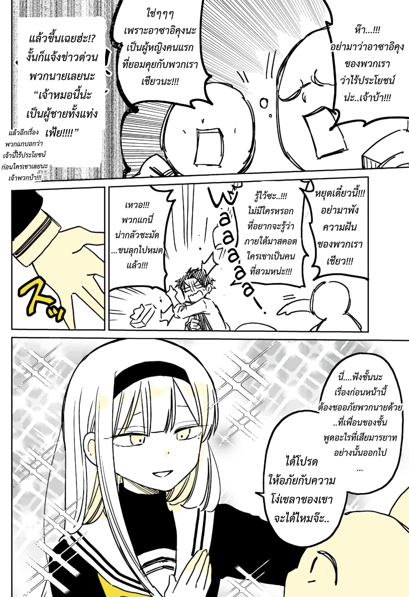 Hatsukoi ga Bishoujo ♂ de, Ikinone o Tomerareteshimatta Shounen no Hanashi page 19