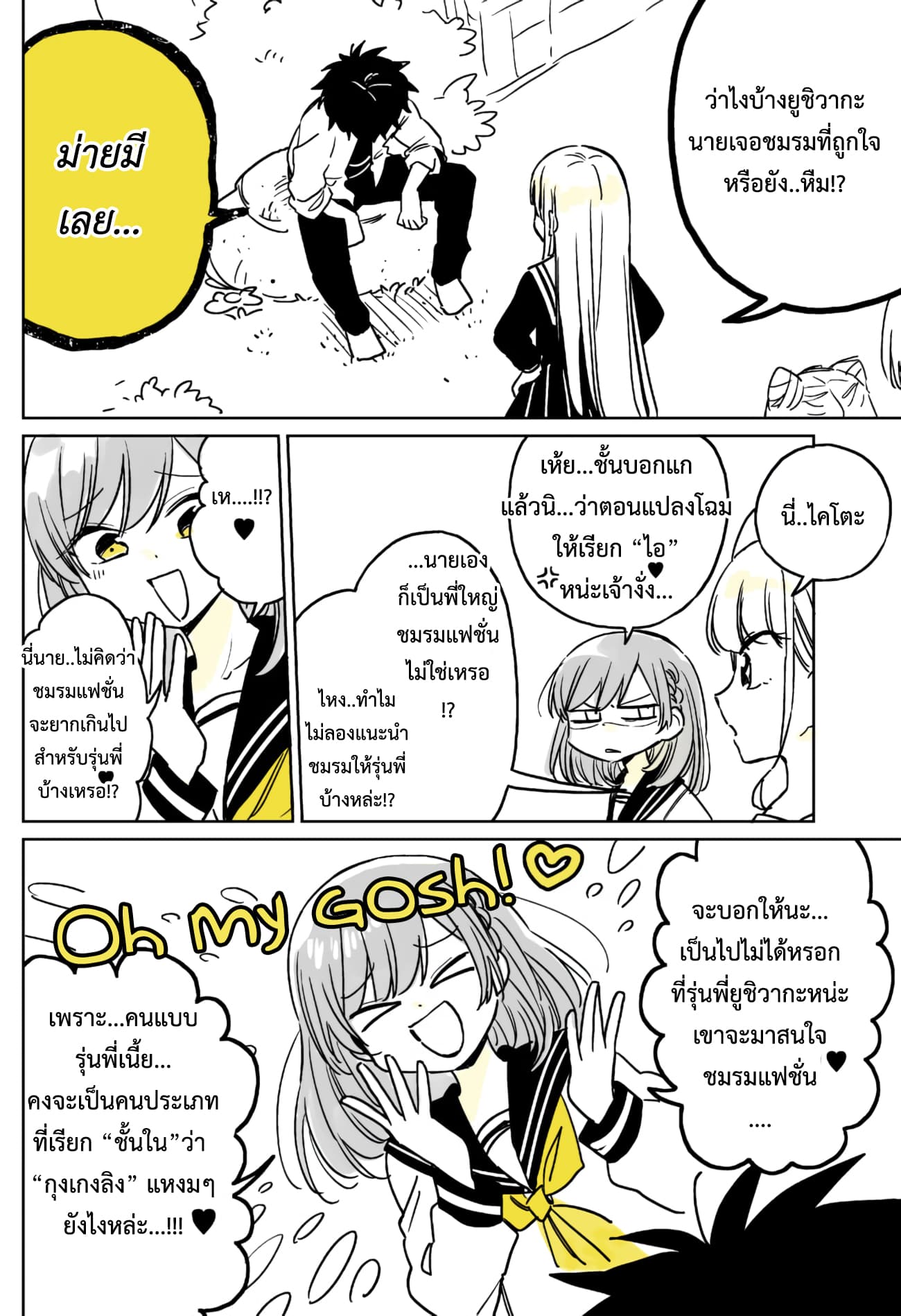 Hatsukoi ga Bishoujo ♂ de, Ikinone o Tomerareteshimatta Shounen no Hanashi page 21