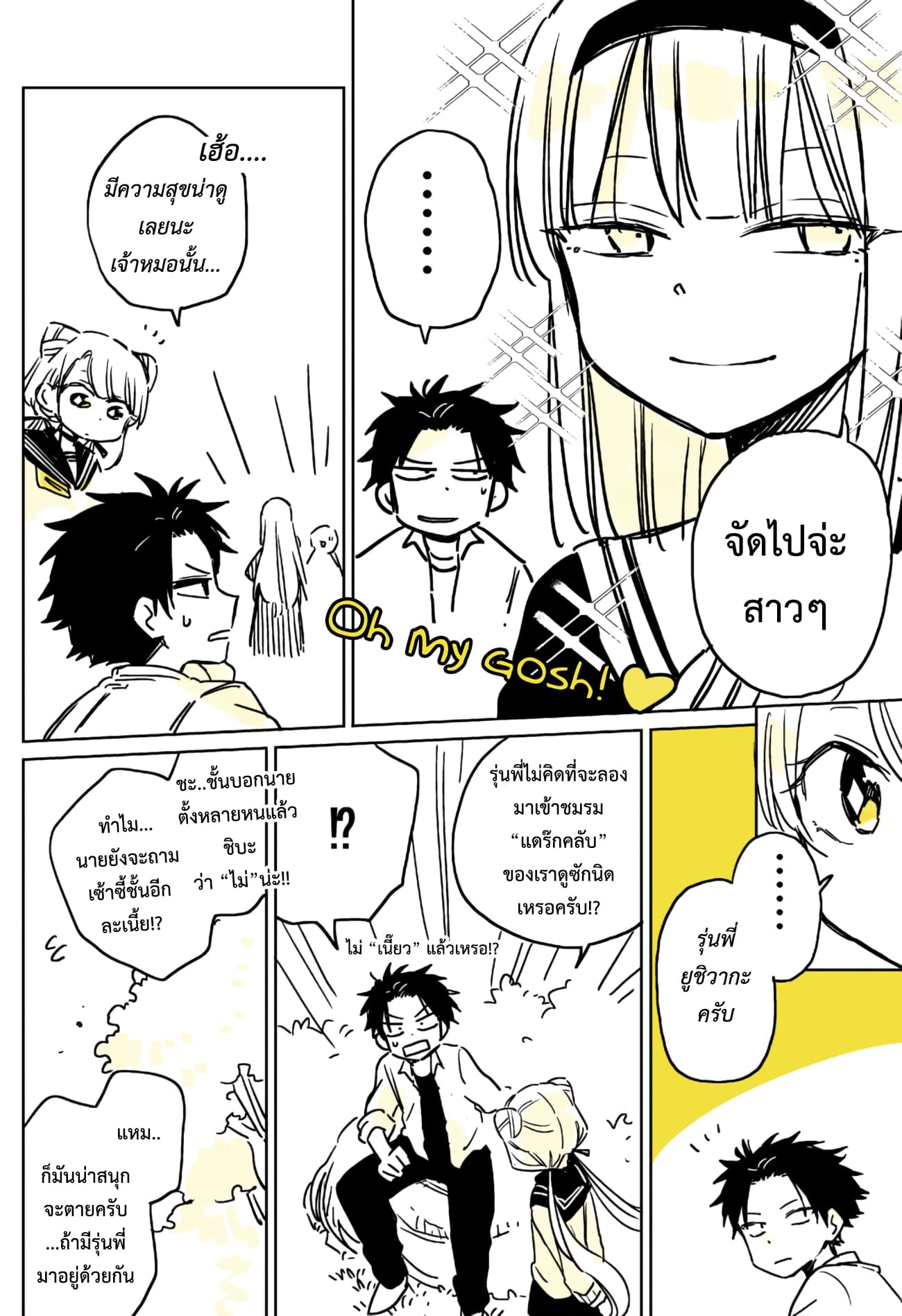Hatsukoi ga Bishoujo ♂ de, Ikinone o Tomerareteshimatta Shounen no Hanashi page 23