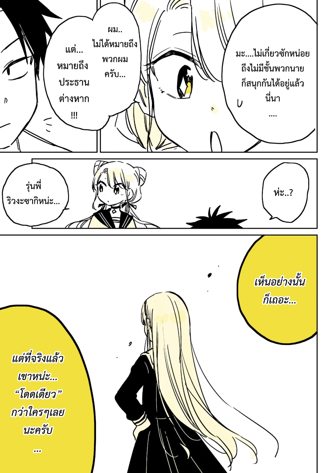 Hatsukoi ga Bishoujo ♂ de, Ikinone o Tomerareteshimatta Shounen no Hanashi page 24