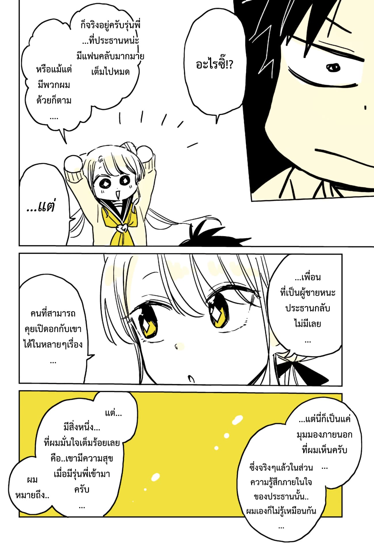 Hatsukoi ga Bishoujo ♂ de, Ikinone o Tomerareteshimatta Shounen no Hanashi page 25
