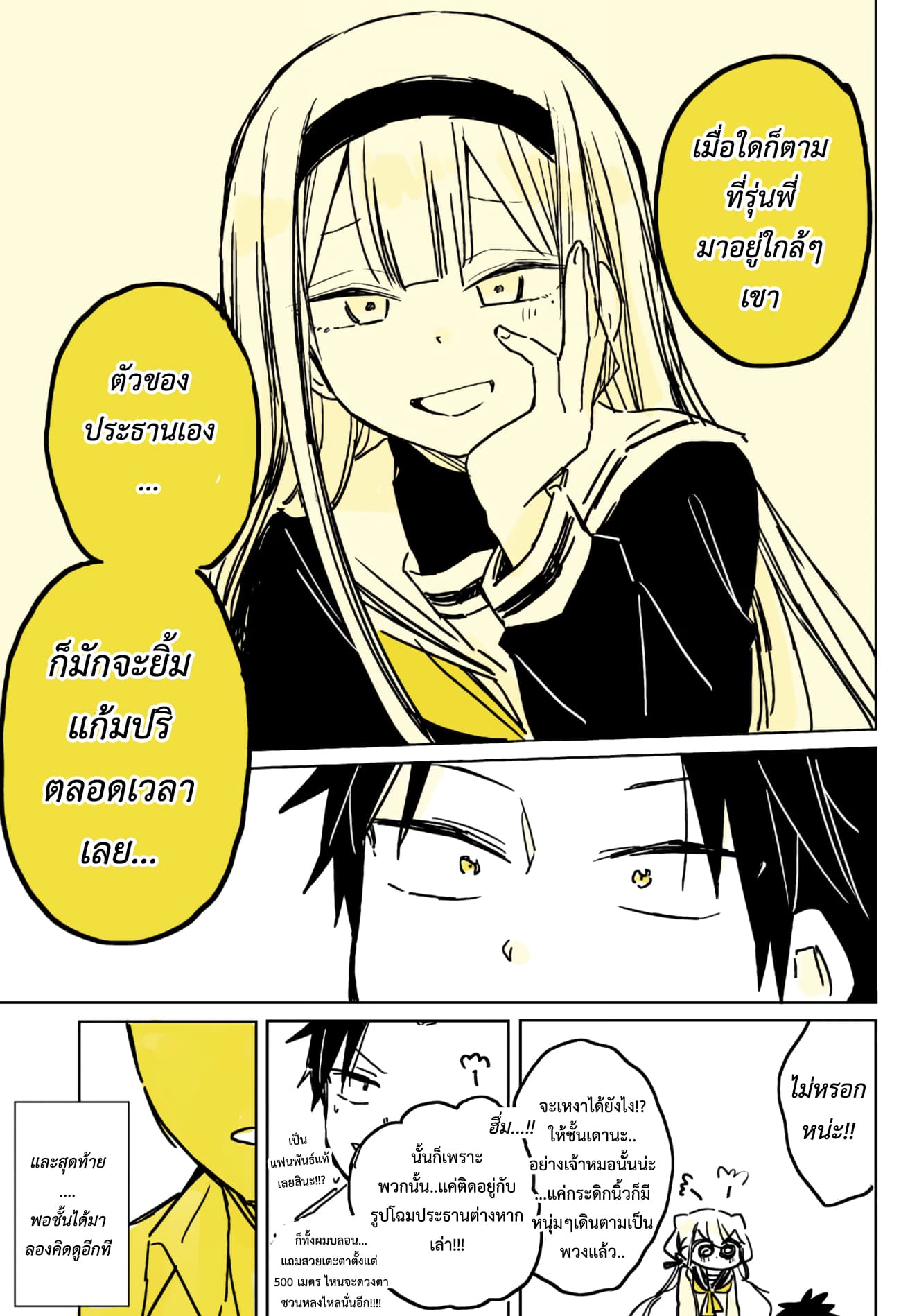 Hatsukoi ga Bishoujo ♂ de, Ikinone o Tomerareteshimatta Shounen no Hanashi page 26