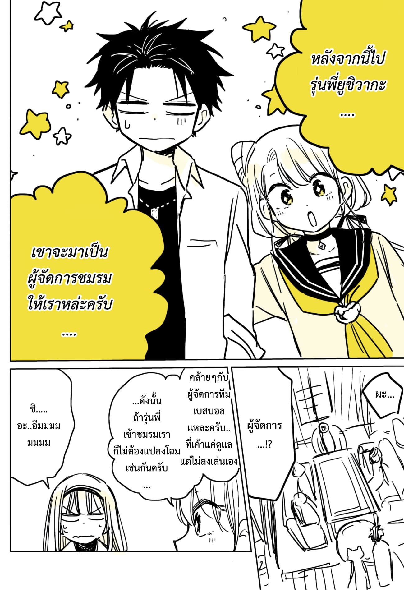 Hatsukoi ga Bishoujo ♂ de, Ikinone o Tomerareteshimatta Shounen no Hanashi page 29