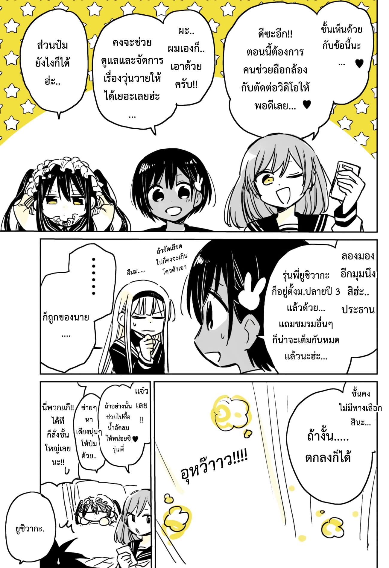 Hatsukoi ga Bishoujo ♂ de, Ikinone o Tomerareteshimatta Shounen no Hanashi page 30