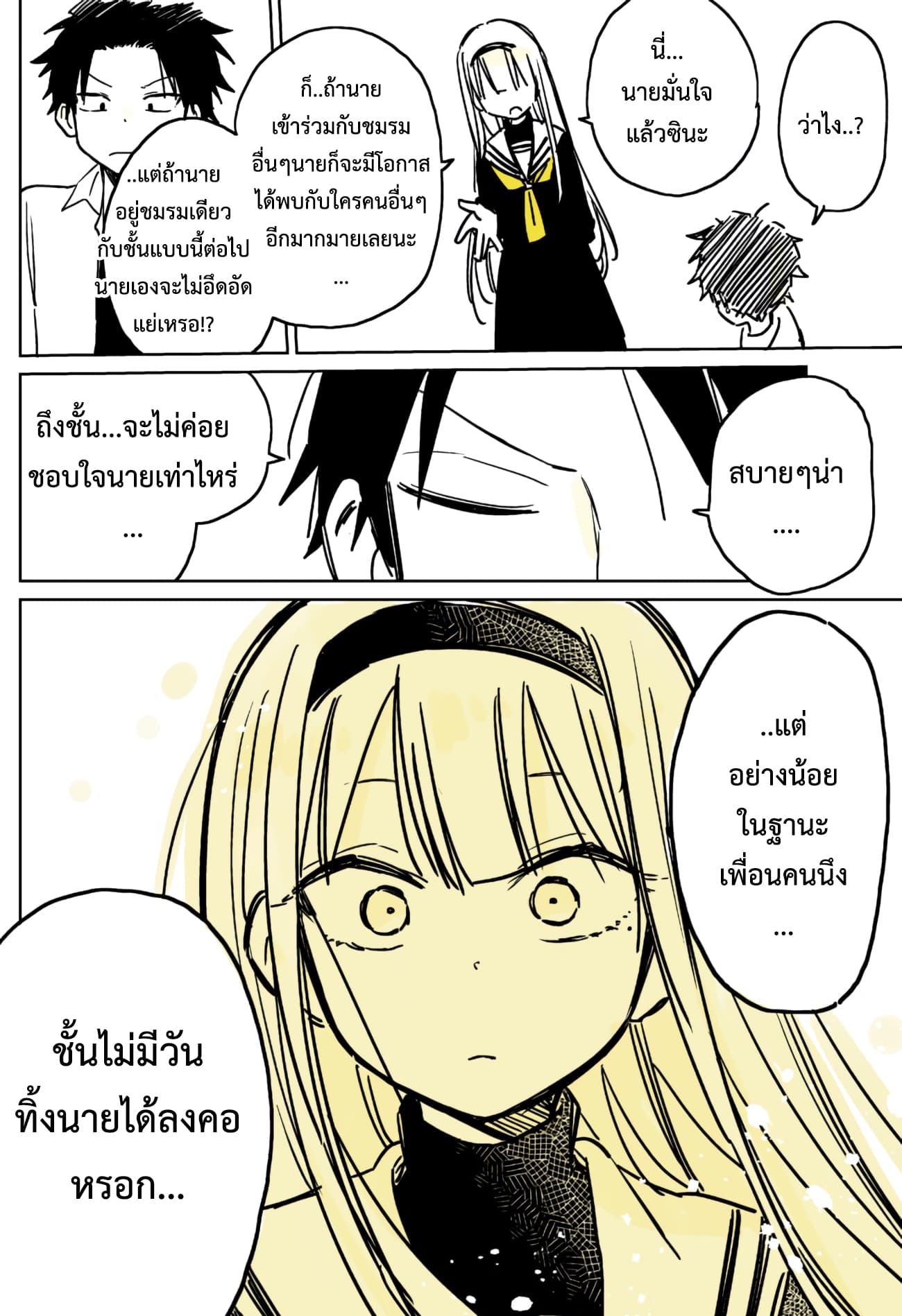 Hatsukoi ga Bishoujo ♂ de, Ikinone o Tomerareteshimatta Shounen no Hanashi page 31