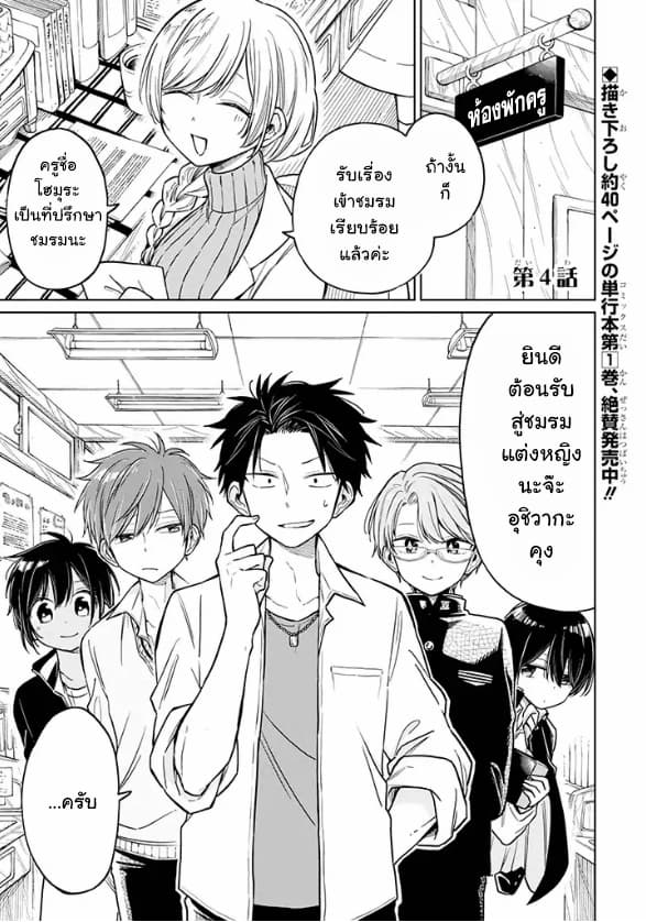 Hatsukoi ga Bishoujo ♂ de, Ikinone o Tomerareteshimatta Shounen no Hanashi page 1