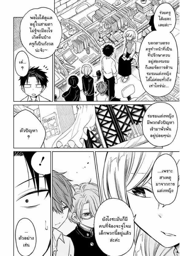 Hatsukoi ga Bishoujo ♂ de, Ikinone o Tomerareteshimatta Shounen no Hanashi page 2