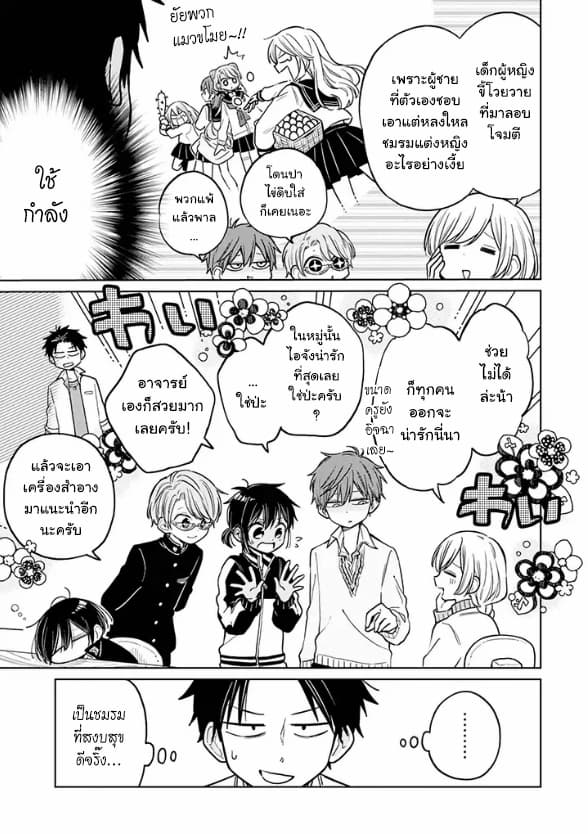 Hatsukoi ga Bishoujo ♂ de, Ikinone o Tomerareteshimatta Shounen no Hanashi page 3