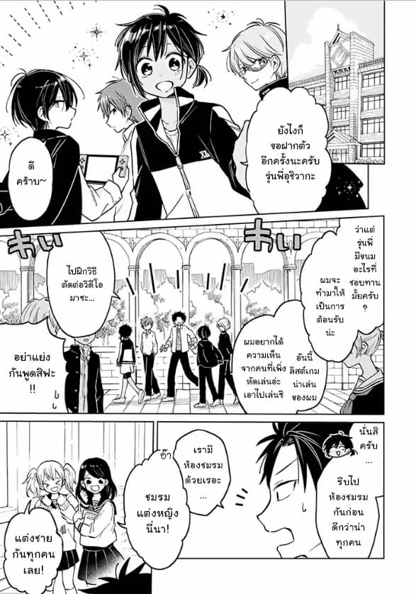 Hatsukoi ga Bishoujo ♂ de, Ikinone o Tomerareteshimatta Shounen no Hanashi page 5