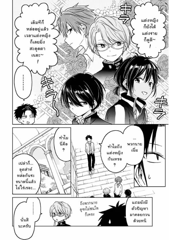 Hatsukoi ga Bishoujo ♂ de, Ikinone o Tomerareteshimatta Shounen no Hanashi page 6