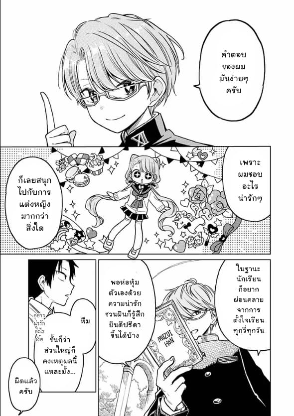 Hatsukoi ga Bishoujo ♂ de, Ikinone o Tomerareteshimatta Shounen no Hanashi page 7