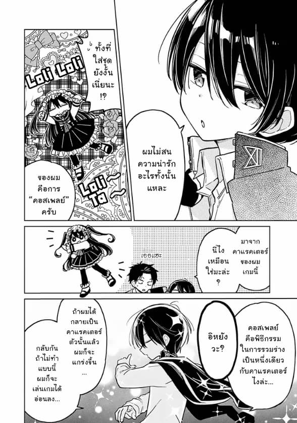 Hatsukoi ga Bishoujo ♂ de, Ikinone o Tomerareteshimatta Shounen no Hanashi page 8