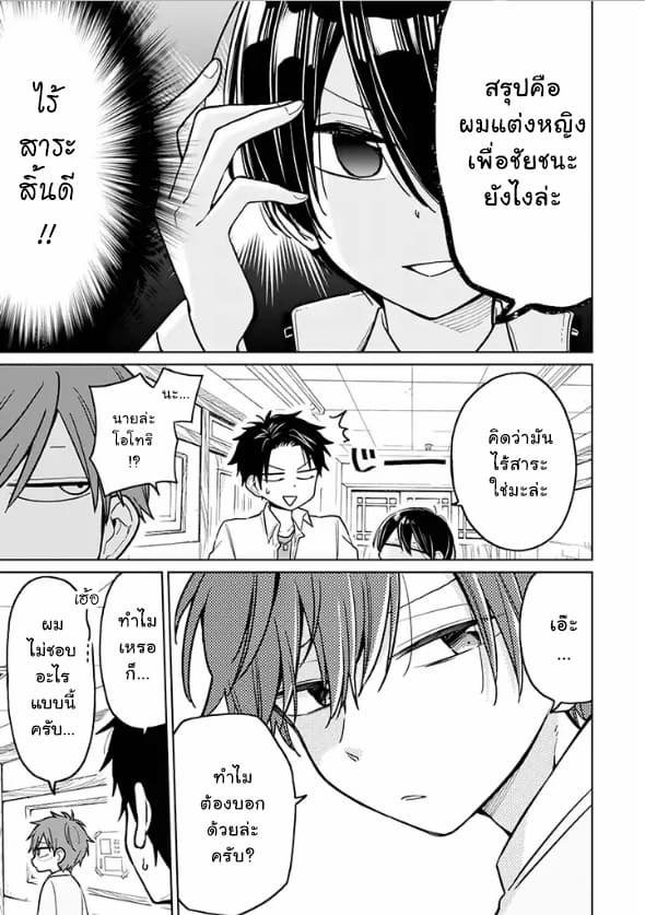 Hatsukoi ga Bishoujo ♂ de, Ikinone o Tomerareteshimatta Shounen no Hanashi page 9