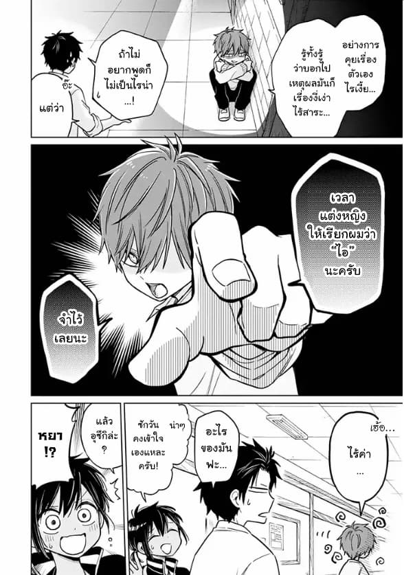 Hatsukoi ga Bishoujo ♂ de, Ikinone o Tomerareteshimatta Shounen no Hanashi page 10