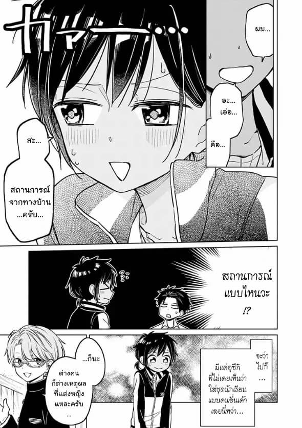 Hatsukoi ga Bishoujo ♂ de, Ikinone o Tomerareteshimatta Shounen no Hanashi page 11