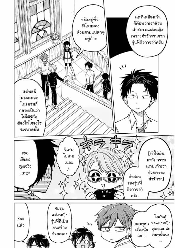 Hatsukoi ga Bishoujo ♂ de, Ikinone o Tomerareteshimatta Shounen no Hanashi page 12
