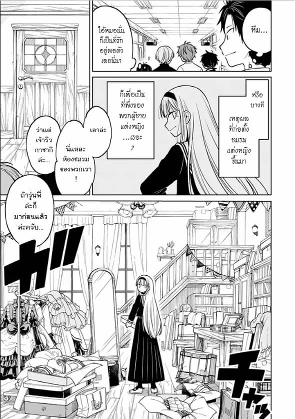 Hatsukoi ga Bishoujo ♂ de, Ikinone o Tomerareteshimatta Shounen no Hanashi page 13