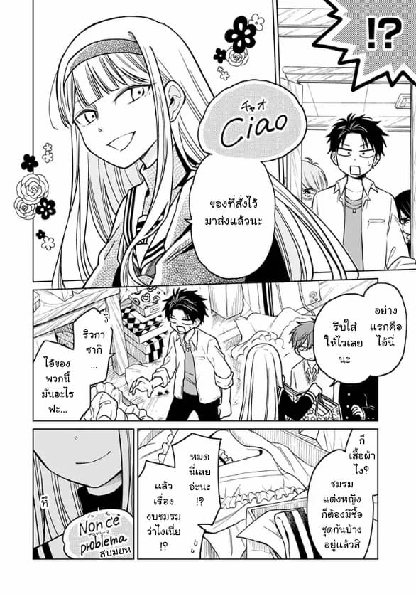Hatsukoi ga Bishoujo ♂ de, Ikinone o Tomerareteshimatta Shounen no Hanashi page 14