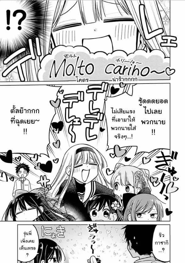 Hatsukoi ga Bishoujo ♂ de, Ikinone o Tomerareteshimatta Shounen no Hanashi page 17