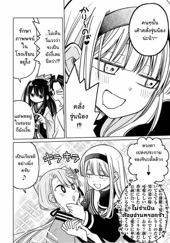 Hatsukoi ga Bishoujo ♂ de, Ikinone o Tomerareteshimatta Shounen no Hanashi page 18