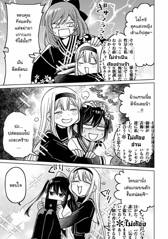 Hatsukoi ga Bishoujo ♂ de, Ikinone o Tomerareteshimatta Shounen no Hanashi page 19