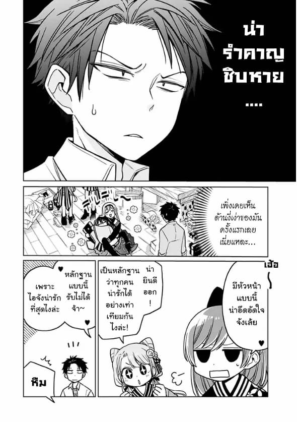 Hatsukoi ga Bishoujo ♂ de, Ikinone o Tomerareteshimatta Shounen no Hanashi page 20