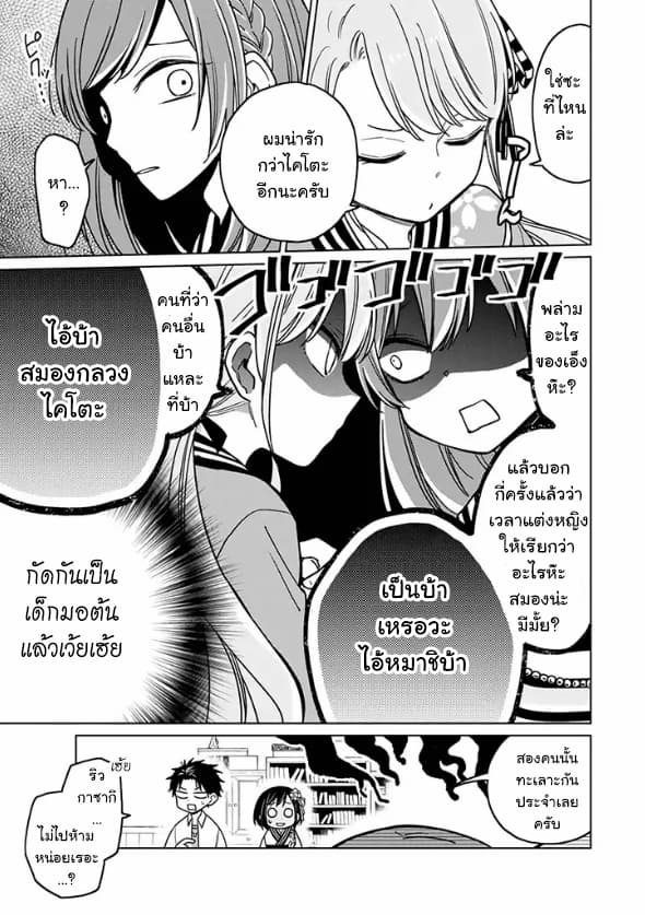 Hatsukoi ga Bishoujo ♂ de, Ikinone o Tomerareteshimatta Shounen no Hanashi page 21