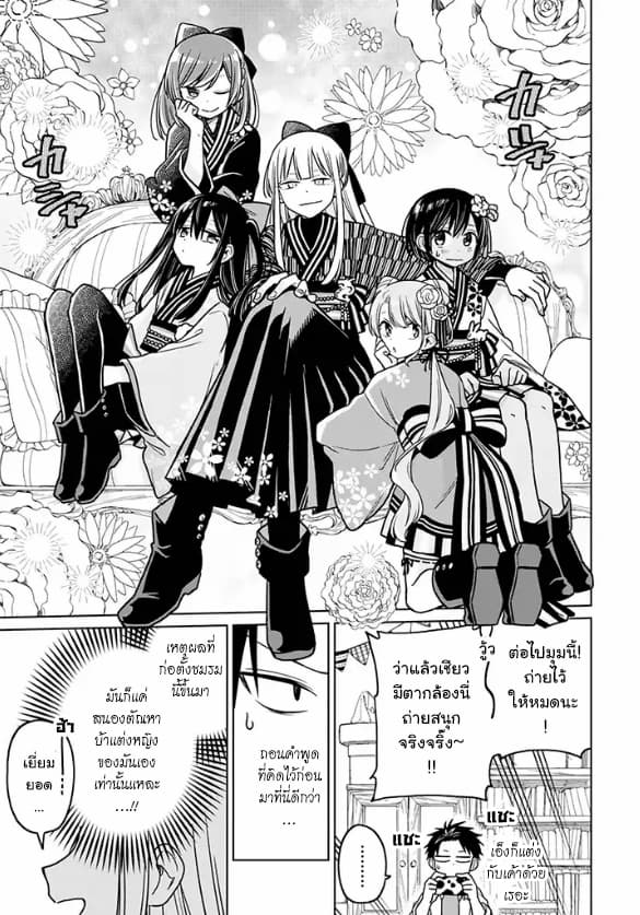 Hatsukoi ga Bishoujo ♂ de, Ikinone o Tomerareteshimatta Shounen no Hanashi page 23
