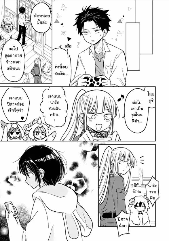 Hatsukoi ga Bishoujo ♂ de, Ikinone o Tomerareteshimatta Shounen no Hanashi page 25
