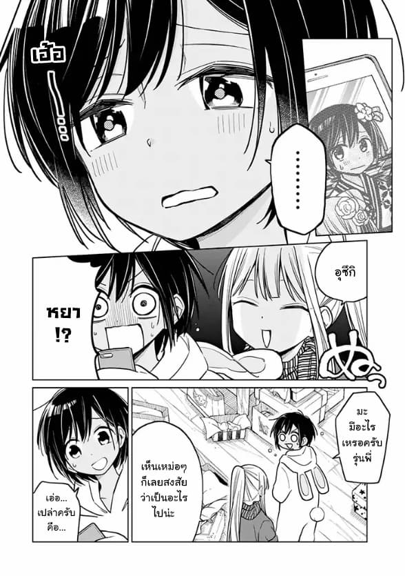 Hatsukoi ga Bishoujo ♂ de, Ikinone o Tomerareteshimatta Shounen no Hanashi page 26