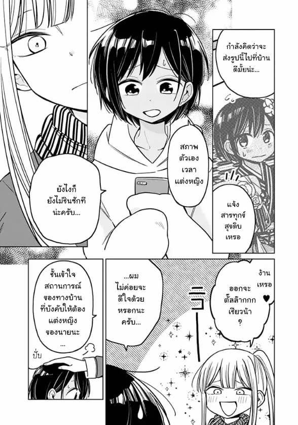 Hatsukoi ga Bishoujo ♂ de, Ikinone o Tomerareteshimatta Shounen no Hanashi page 27