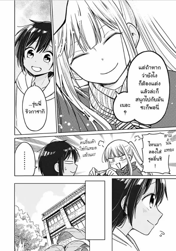Hatsukoi ga Bishoujo ♂ de, Ikinone o Tomerareteshimatta Shounen no Hanashi page 28