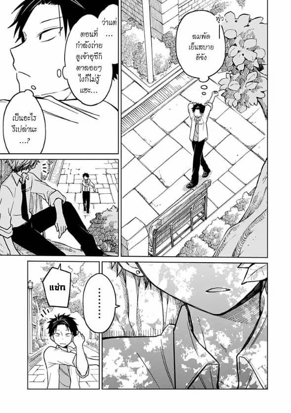 Hatsukoi ga Bishoujo ♂ de, Ikinone o Tomerareteshimatta Shounen no Hanashi page 29