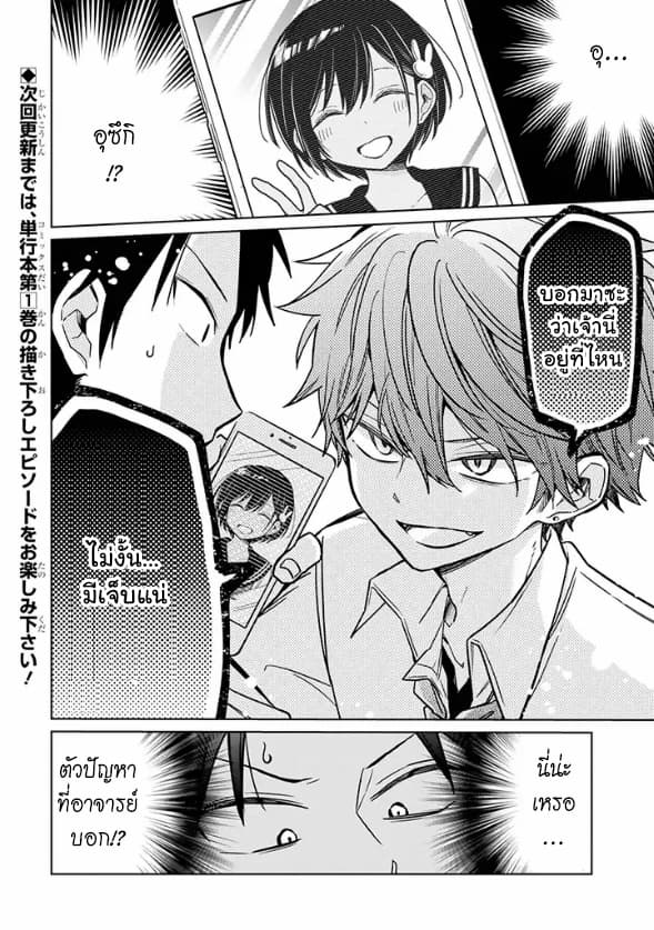Hatsukoi ga Bishoujo ♂ de, Ikinone o Tomerareteshimatta Shounen no Hanashi page 32