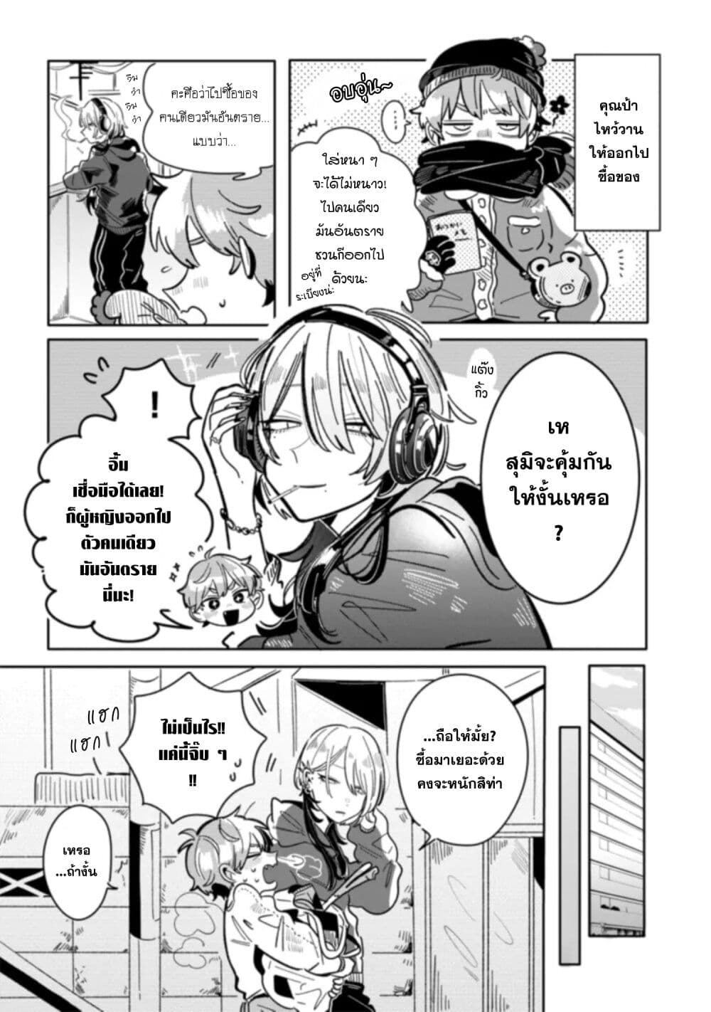 Hatsukoi Killer Kouryaku Keikaku page 1