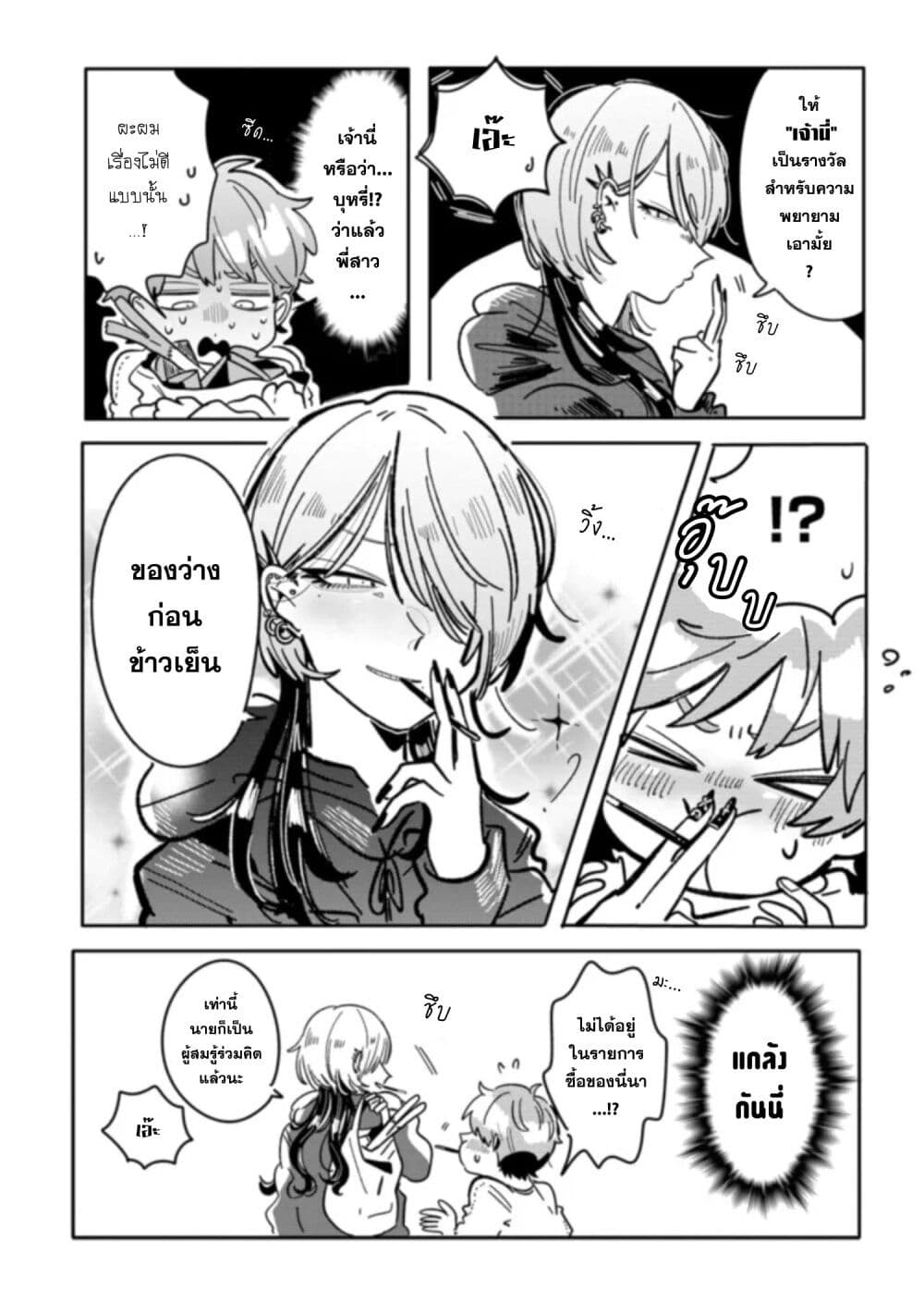 Hatsukoi Killer Kouryaku Keikaku page 2