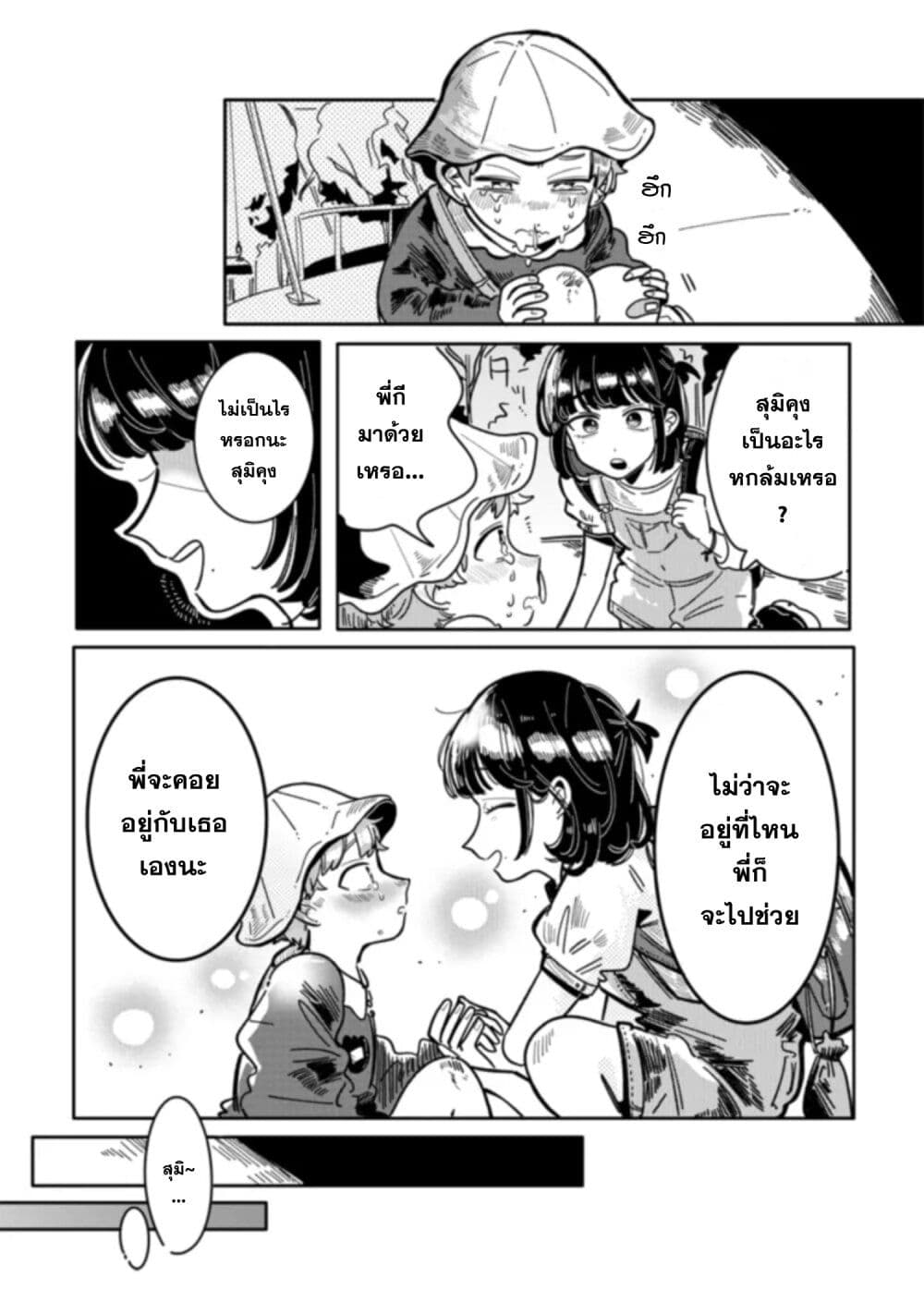 Hatsukoi Killer Kouryaku Keikaku page 2