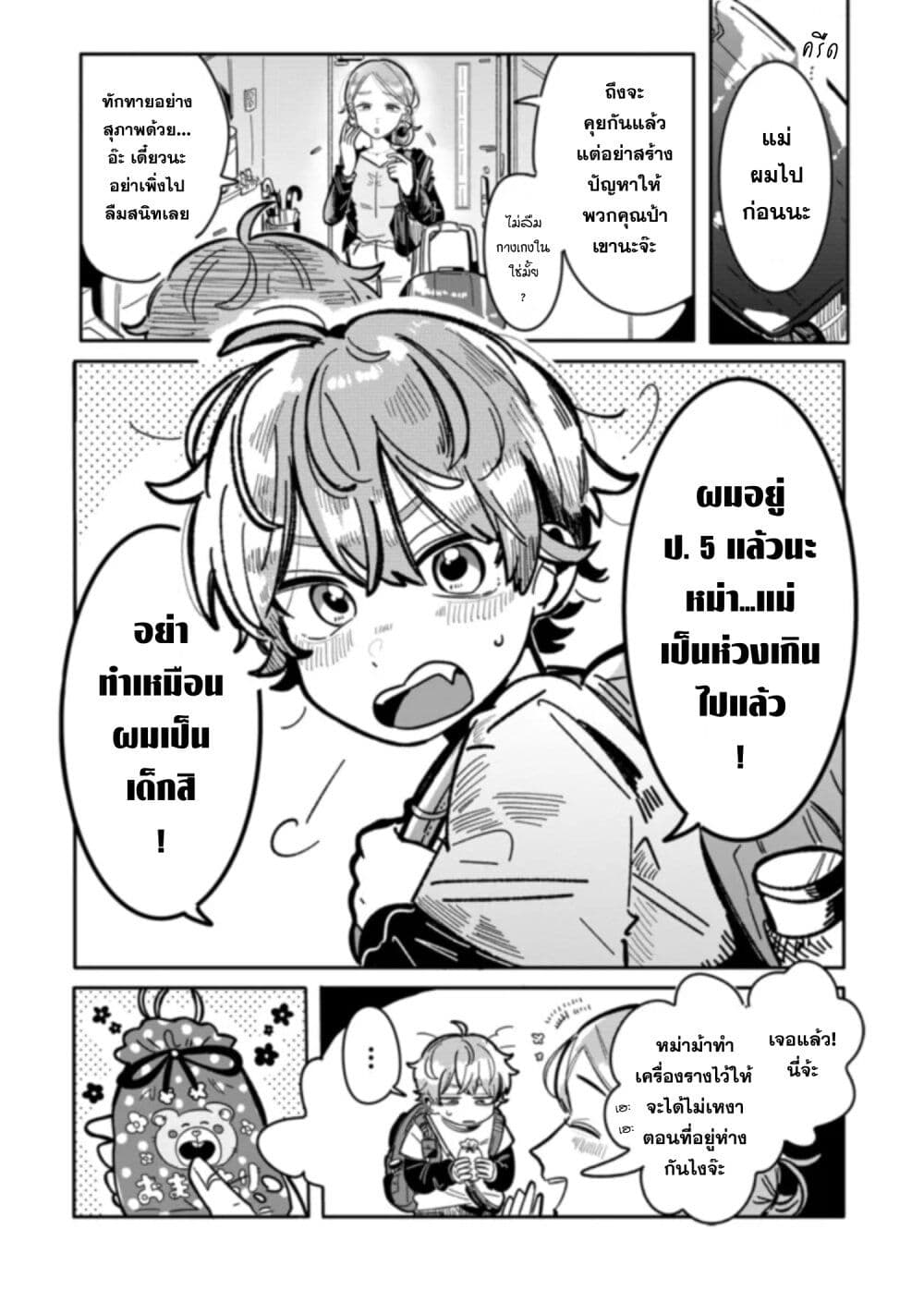 Hatsukoi Killer Kouryaku Keikaku page 3