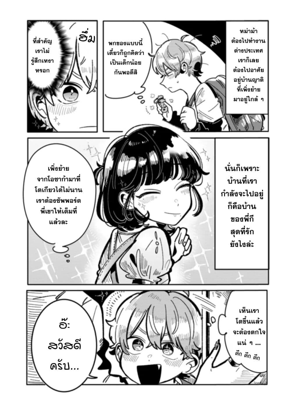 Hatsukoi Killer Kouryaku Keikaku page 4