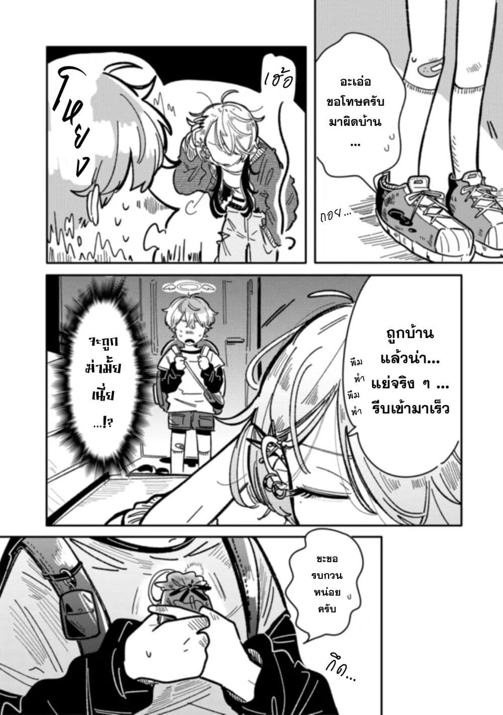 Hatsukoi Killer Kouryaku Keikaku page 6