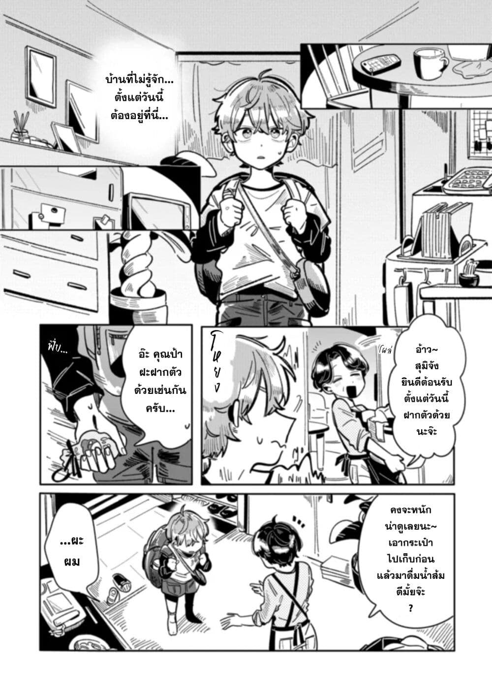 Hatsukoi Killer Kouryaku Keikaku page 7