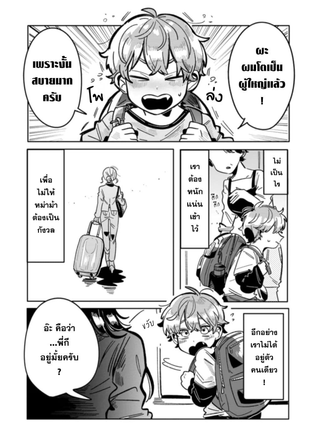 Hatsukoi Killer Kouryaku Keikaku page 8