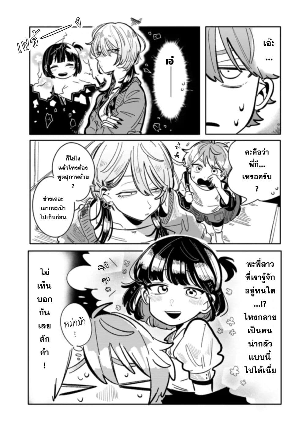 Hatsukoi Killer Kouryaku Keikaku page 10