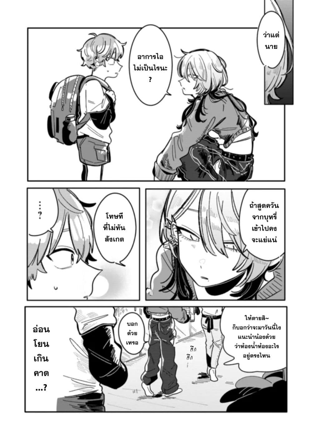 Hatsukoi Killer Kouryaku Keikaku page 11