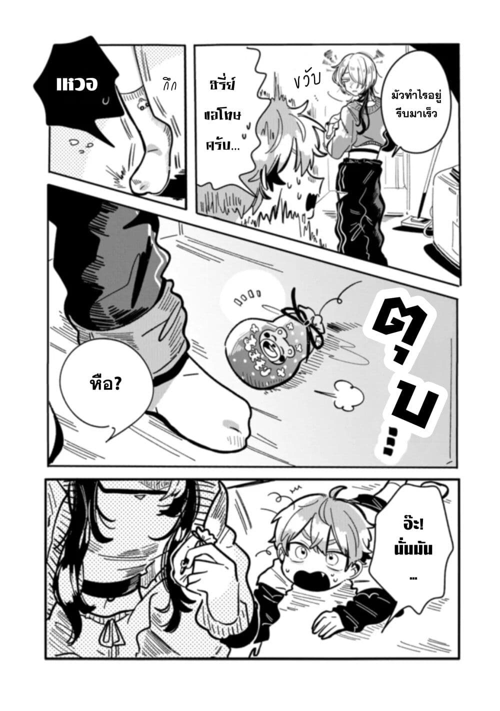 Hatsukoi Killer Kouryaku Keikaku page 12